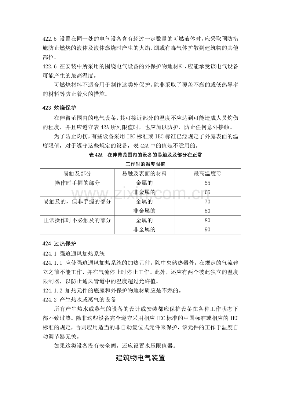建筑物电气装置设计规范最全整理.docx_第2页