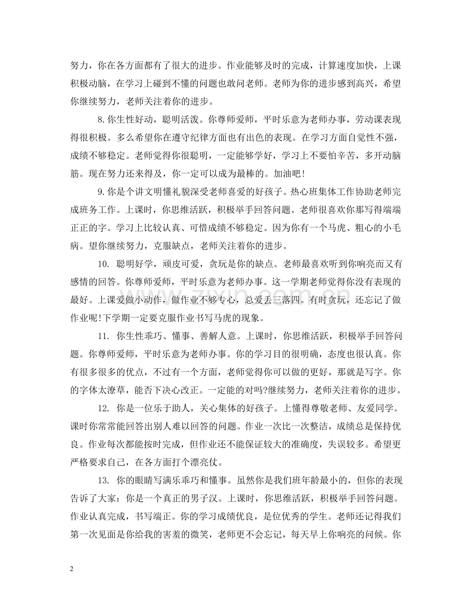 小学学生指导老师评语 .doc_第2页