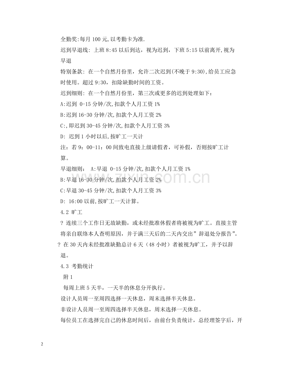 装饰公司考勤制度 .doc_第2页