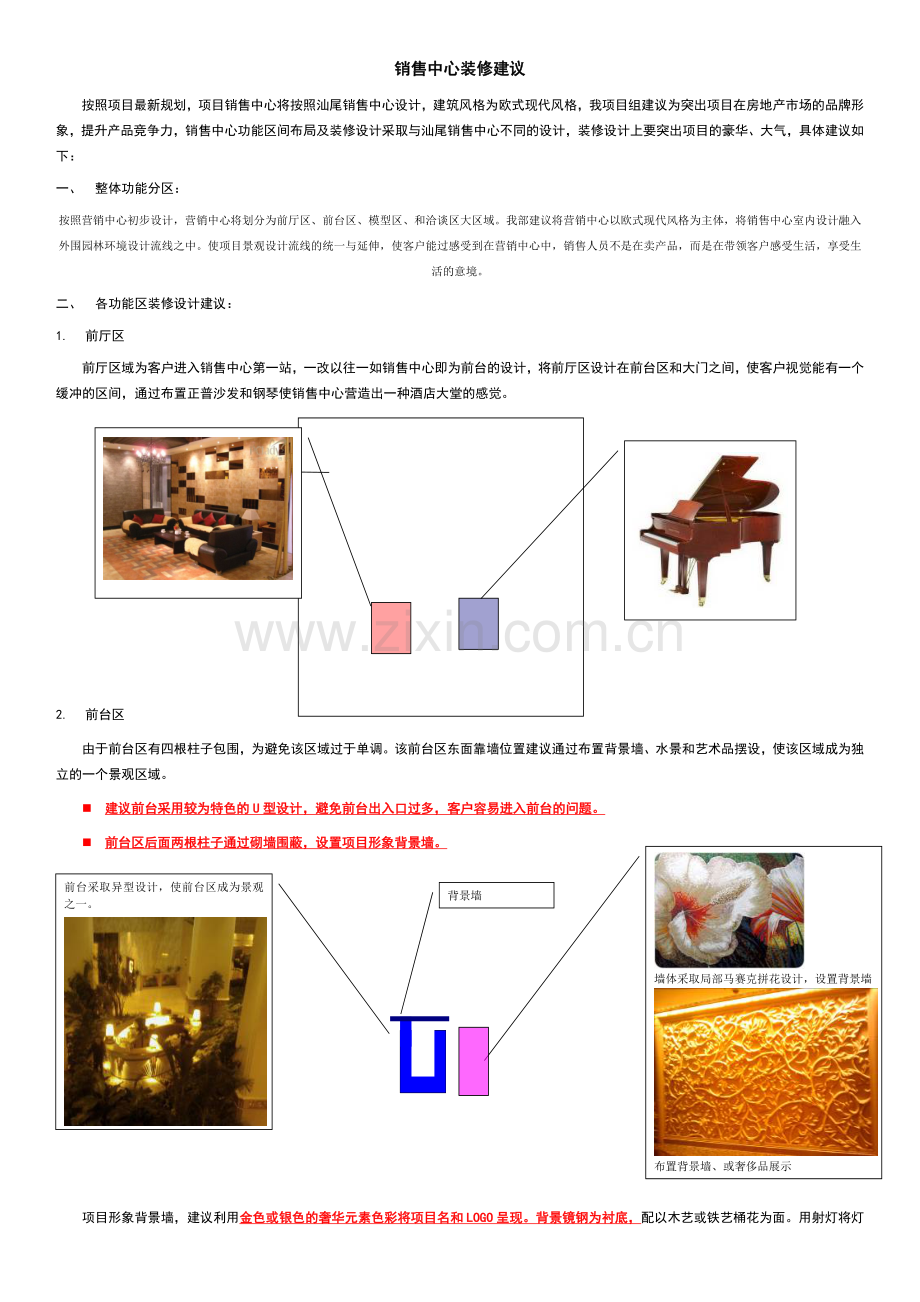 地产销售中心装修建议.docx_第1页