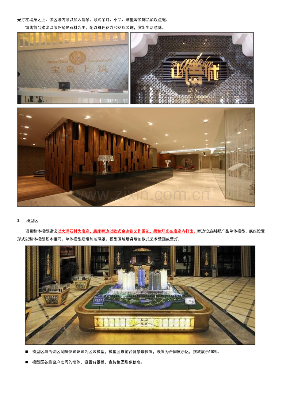 地产销售中心装修建议.docx_第2页