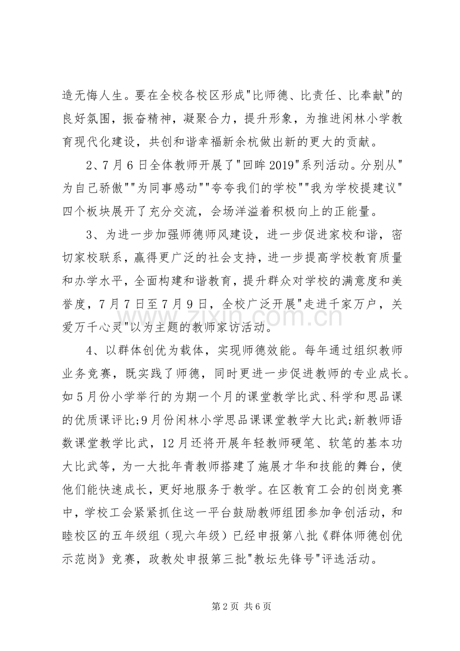 学校工会主席述职报告范文.docx_第2页