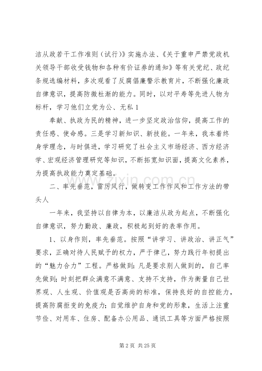乡镇党委书记述廉报告(多篇).docx_第2页