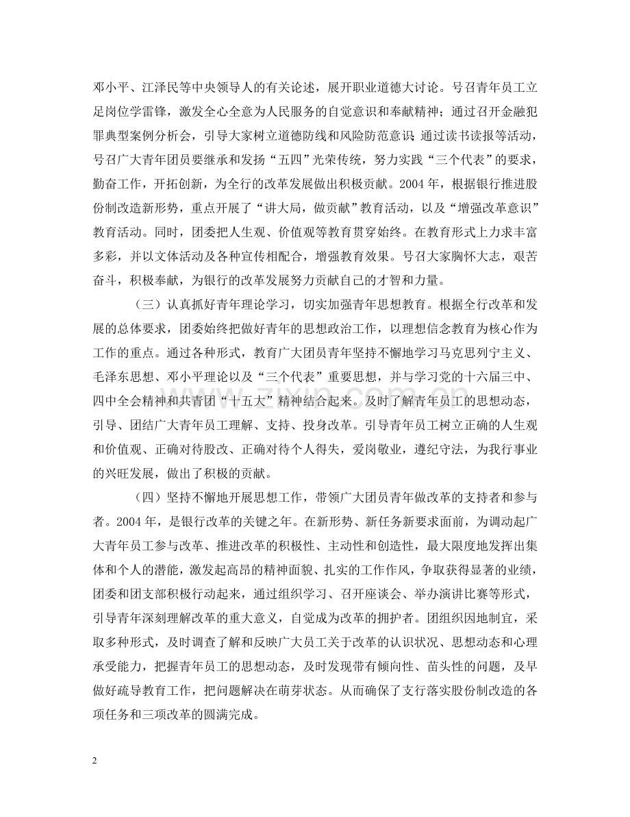 银行“五四”红旗团委经验材料 .doc_第2页