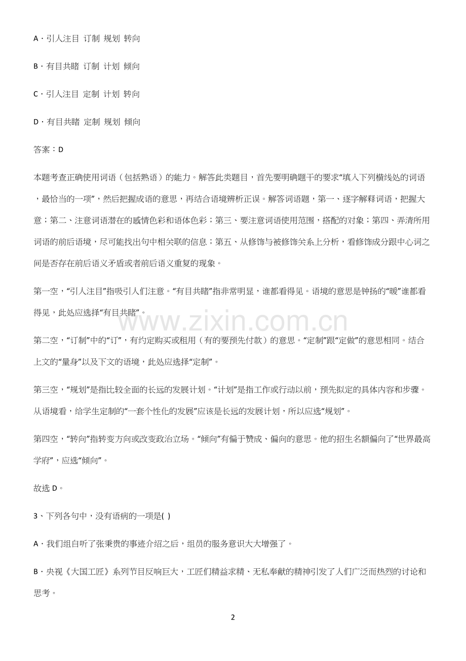 高中语文必修一第二单元必须掌握的典型题.docx_第2页