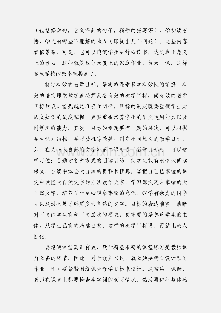 有效教学十讲心得体会.docx_第2页