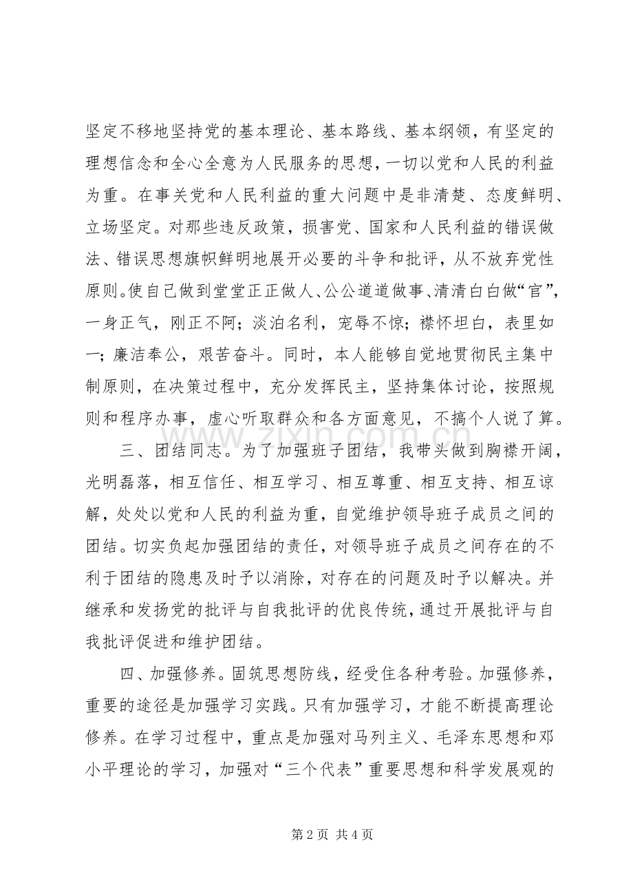 述职述廉报告(书记).docx_第2页