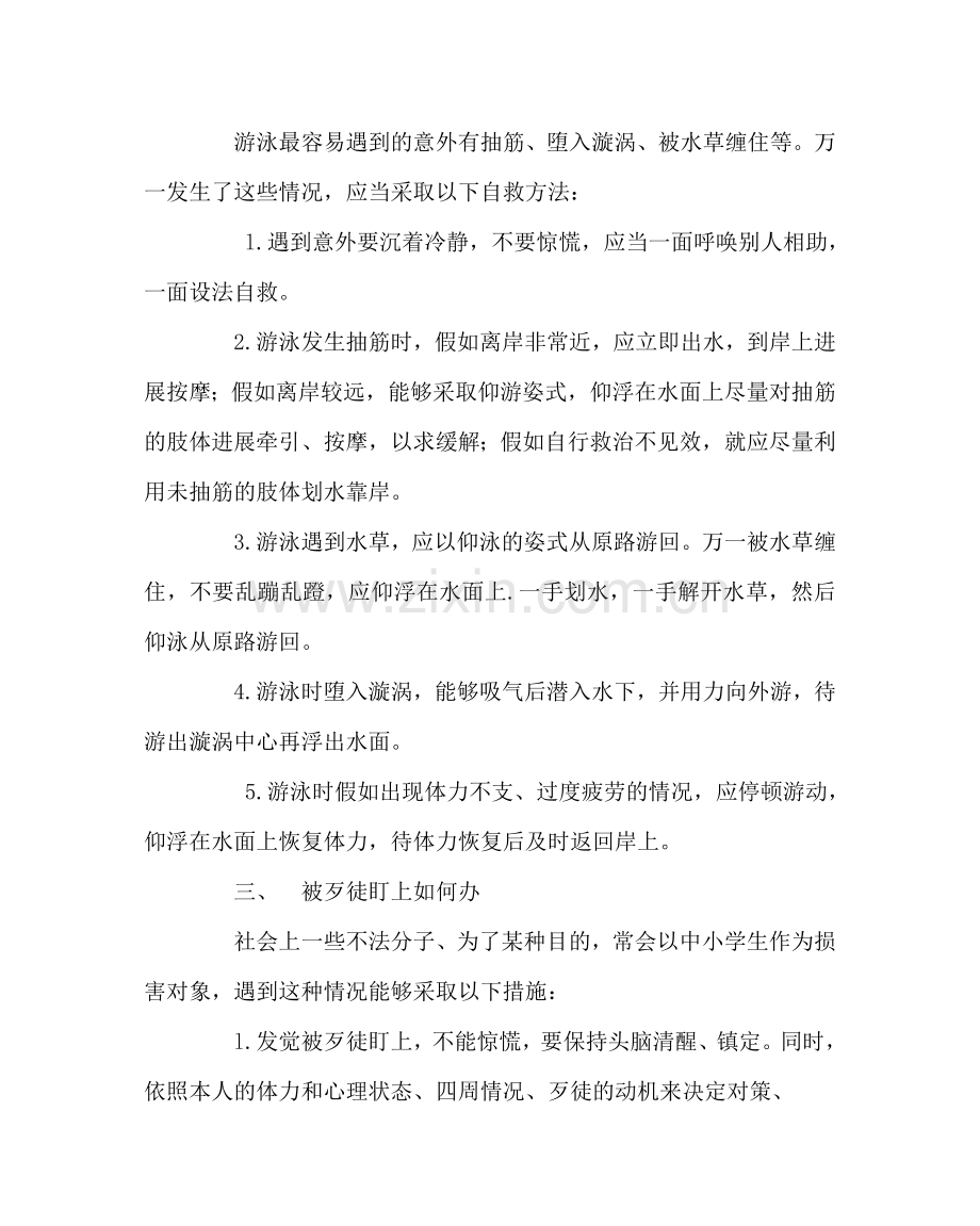 政教处范文学校安全教育材料：意外伤害篇 .doc_第2页
