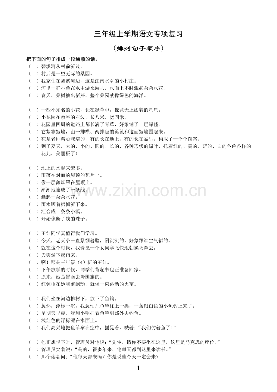 三上专项复习排列句子顺序.doc_第1页
