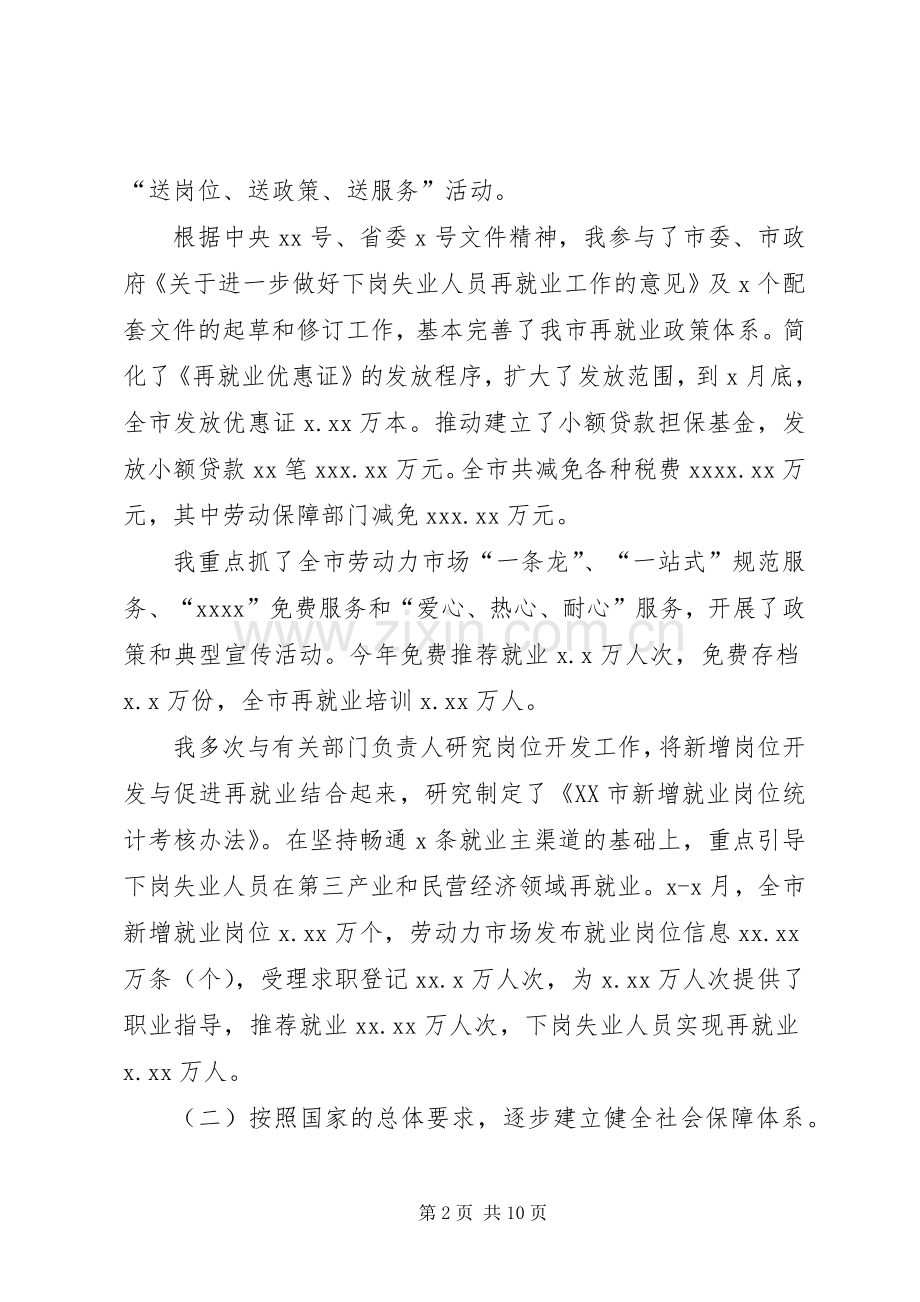 (劳动和社会保障局)某年度述职报告.docx_第2页