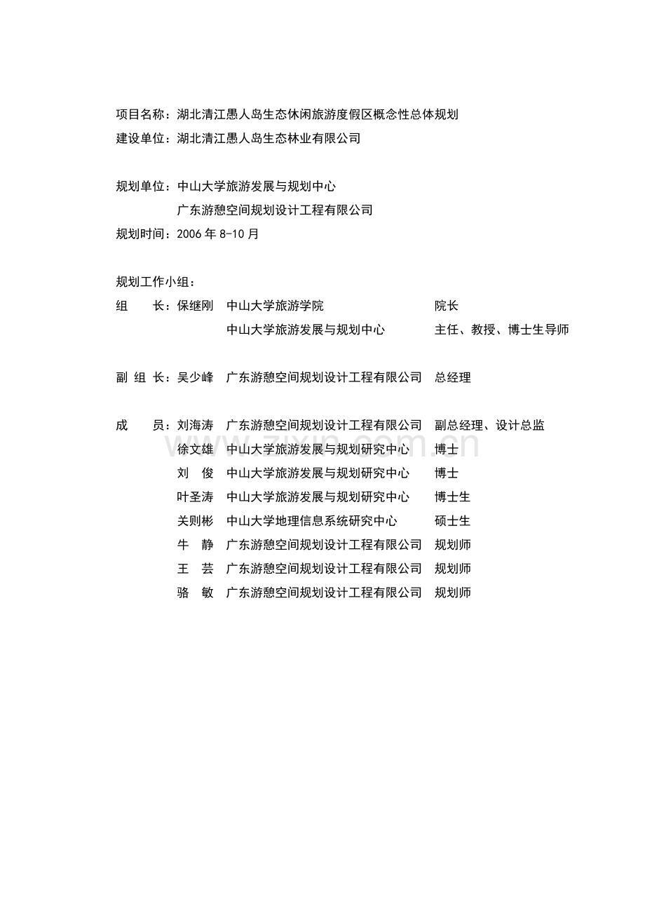 愚人岛旅游概念规划说明.docx_第1页
