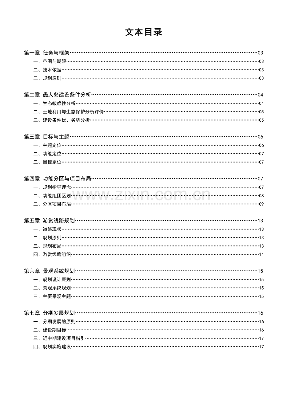 愚人岛旅游概念规划说明.docx_第2页