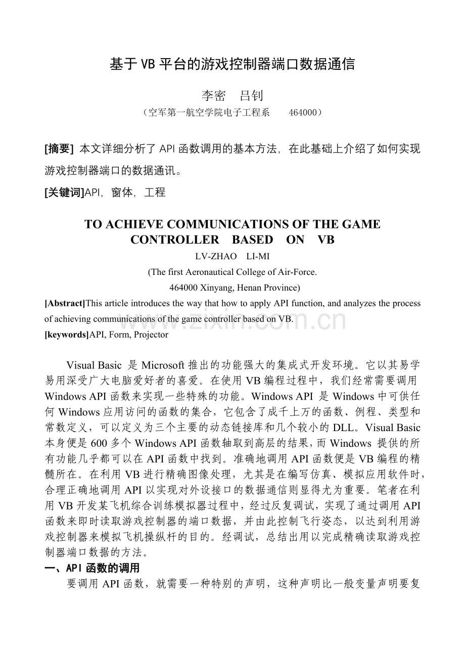 基于VB平台的游戏控制器端口数据通信-在VB中如何读取游.docx_第1页