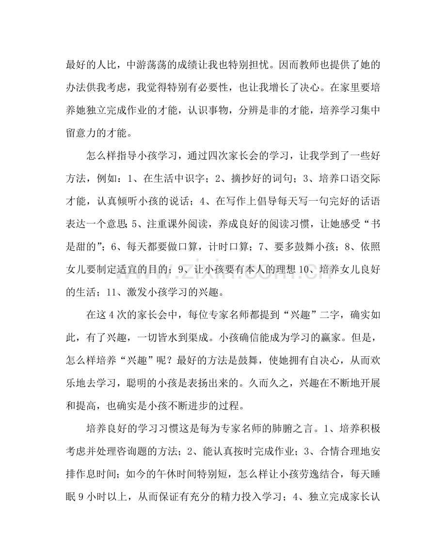 政教处范文家长学校学习心得五 .doc_第2页