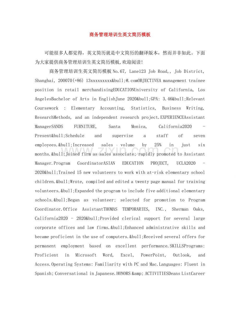 商务管理培训生英文简历模板 .doc_第1页