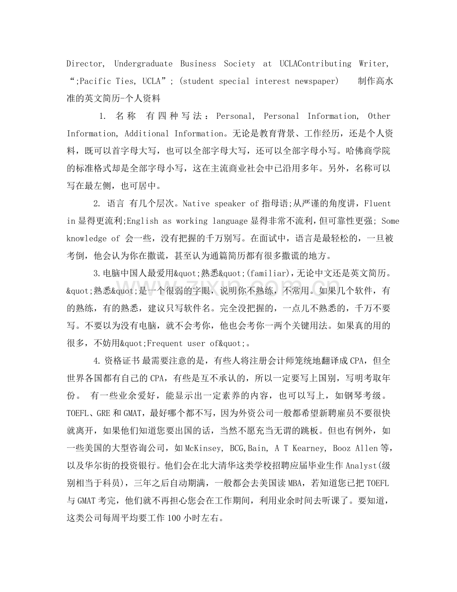 商务管理培训生英文简历模板 .doc_第2页