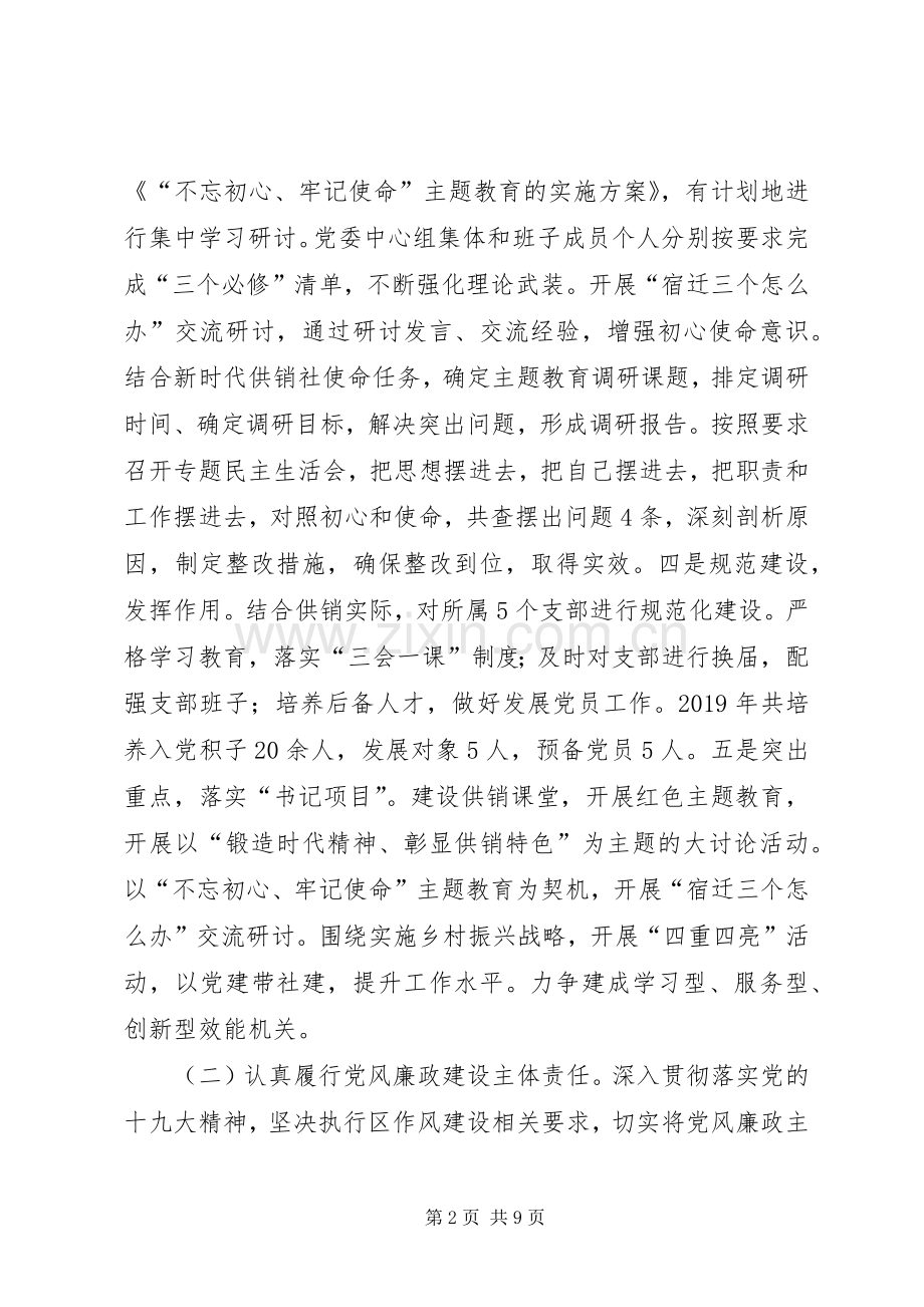 农民合作联社个人述职述廉报告.docx_第2页