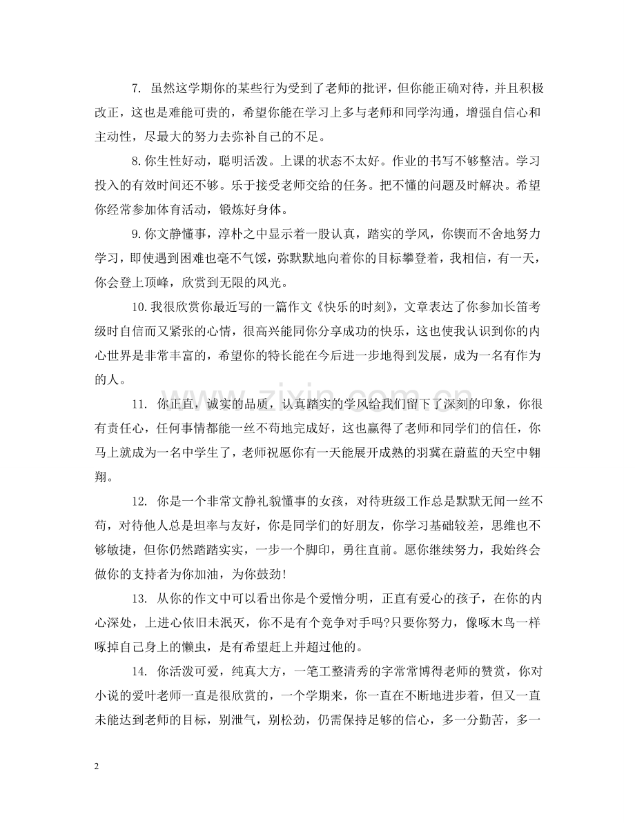 小学一年级班主任期末评语 .doc_第2页