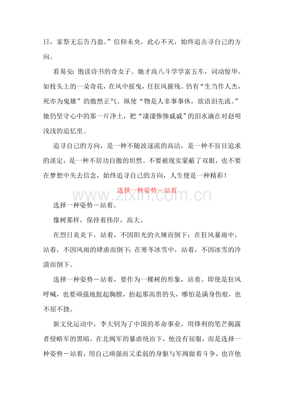 中考语文优秀作文 追寻自己的方向素材.doc_第2页
