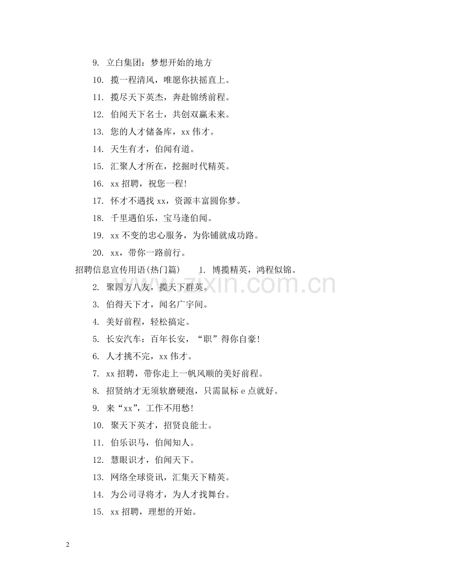 招聘信息用语怎么写 .doc_第2页