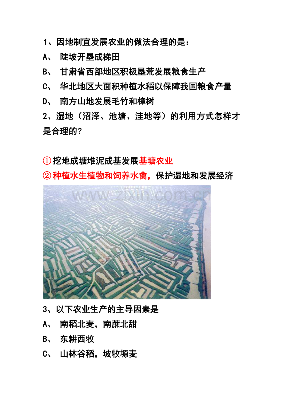 因地制宜发展农业的做法合理的是.docx_第1页