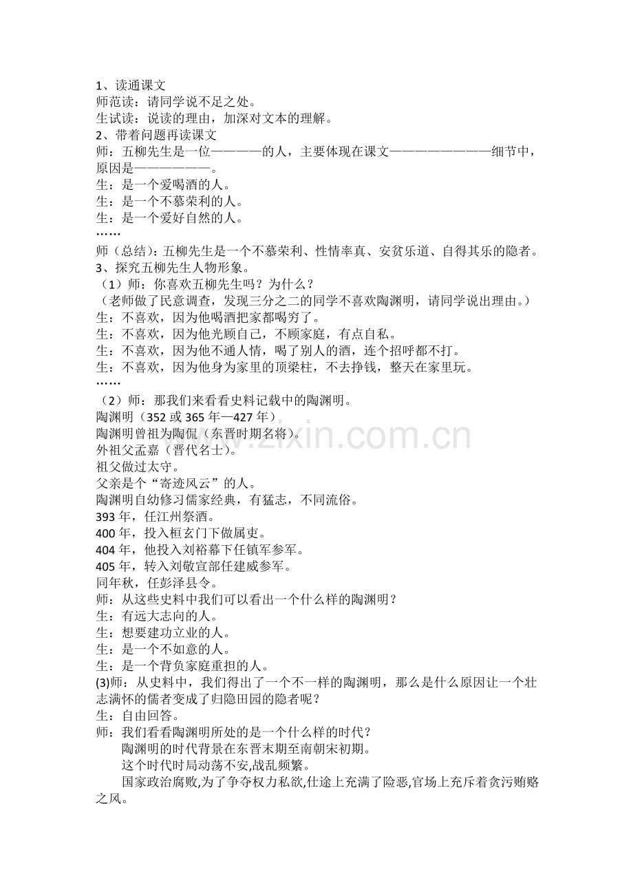 五柳先生教学实录.doc_第2页