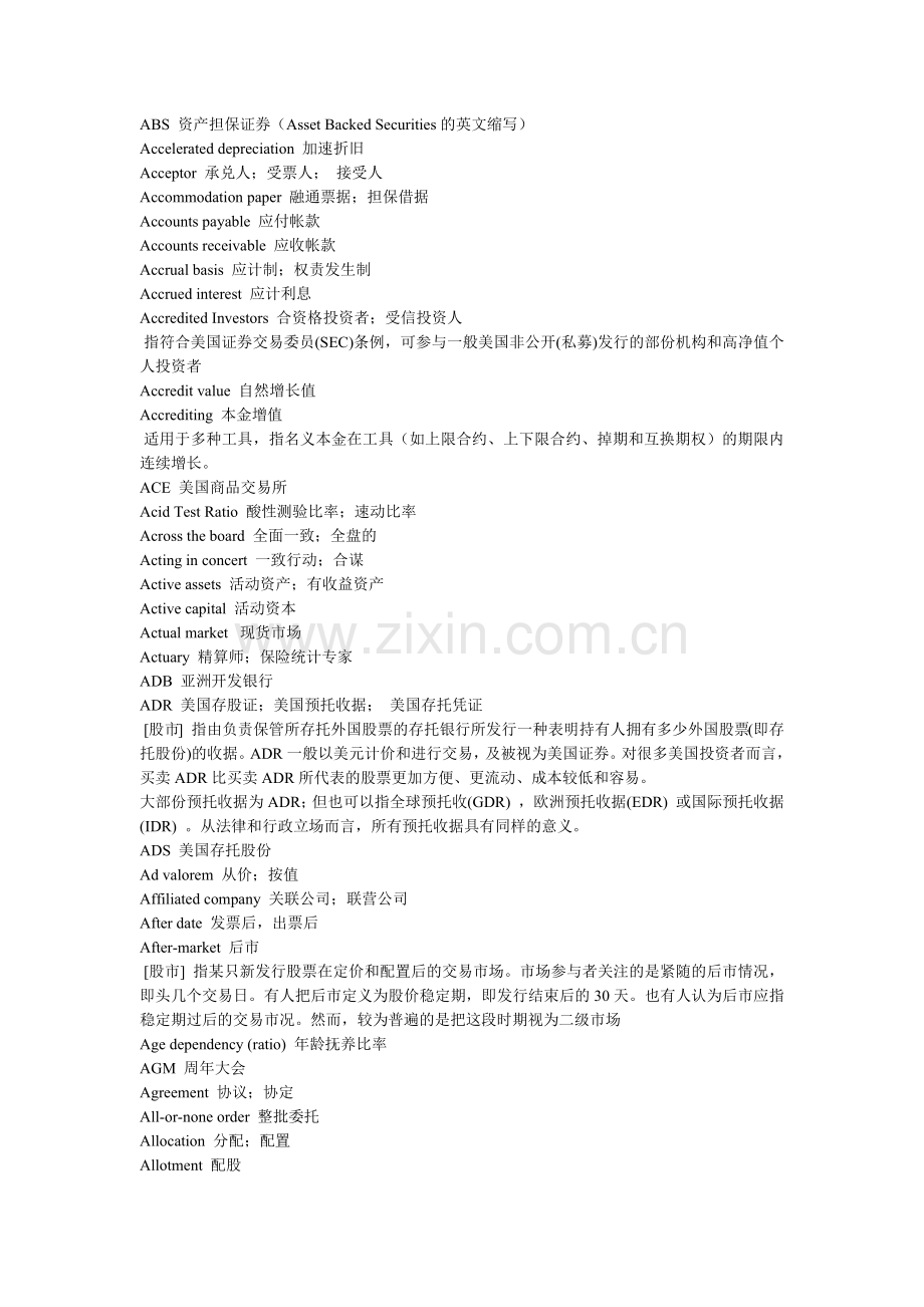 常见的金融词汇中英对照.docx_第1页