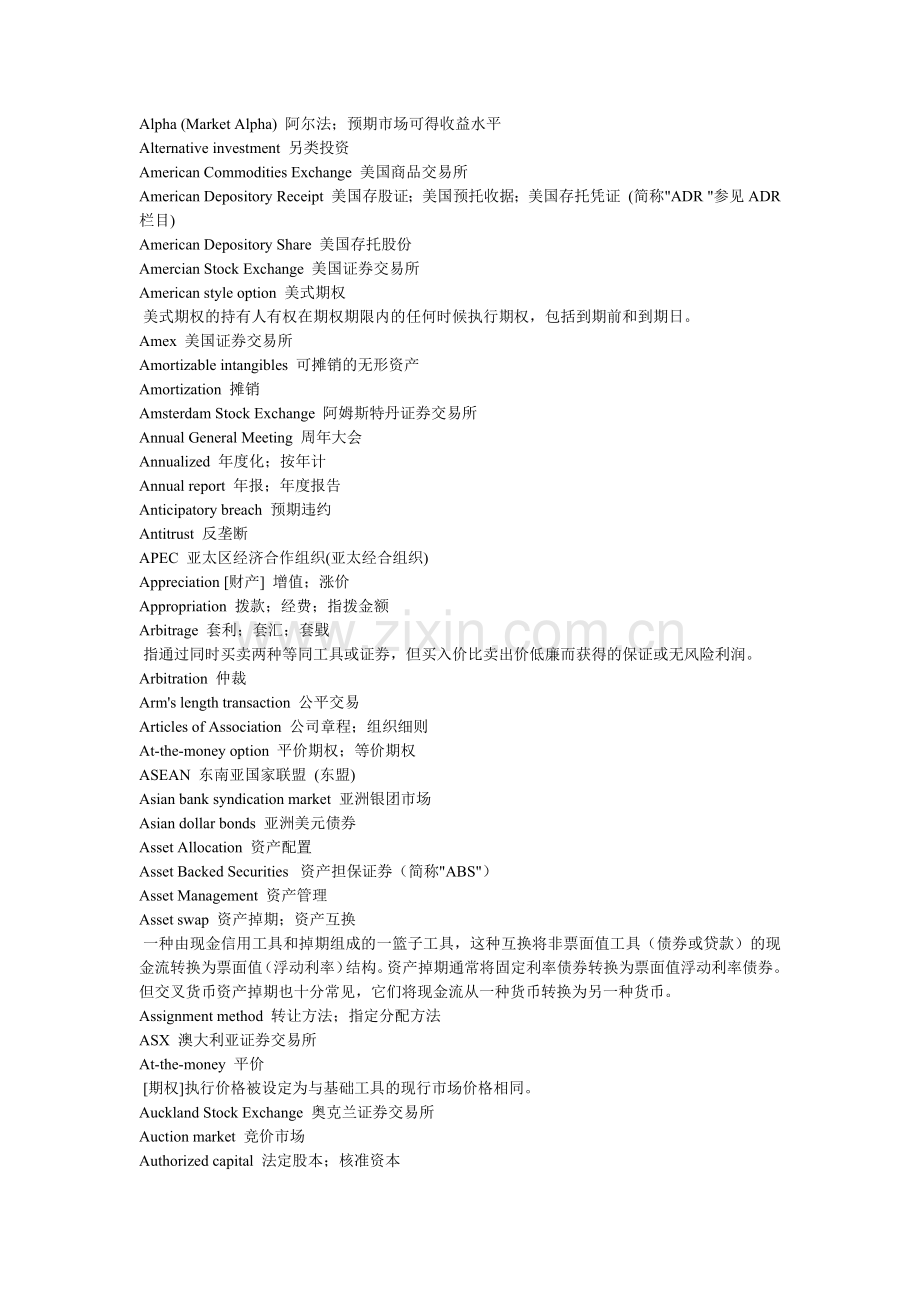 常见的金融词汇中英对照.docx_第2页