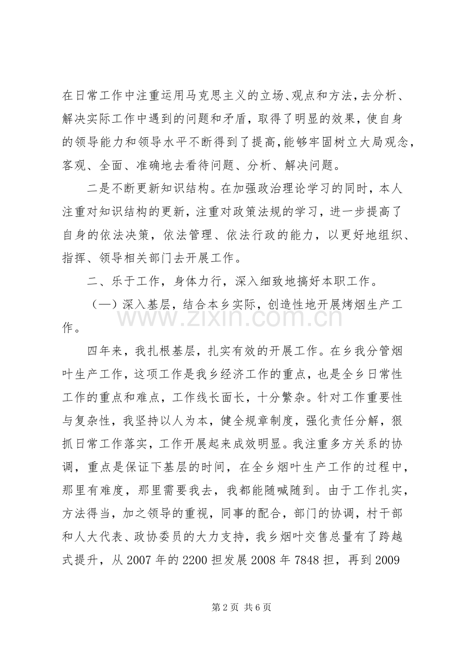 乡镇党委换届班子成员述职报告.docx_第2页