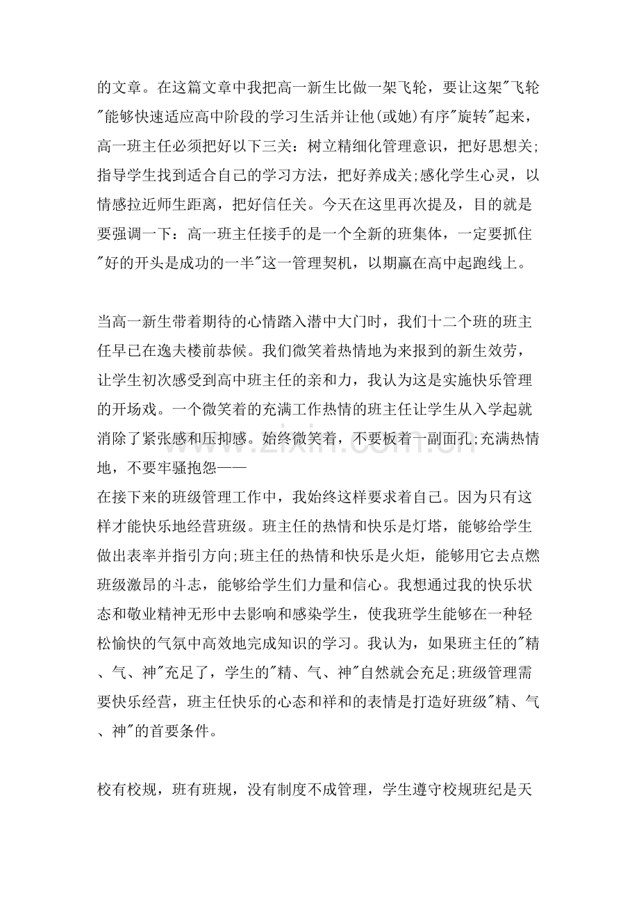 关于高中班级管理心得体会范文.doc_第2页