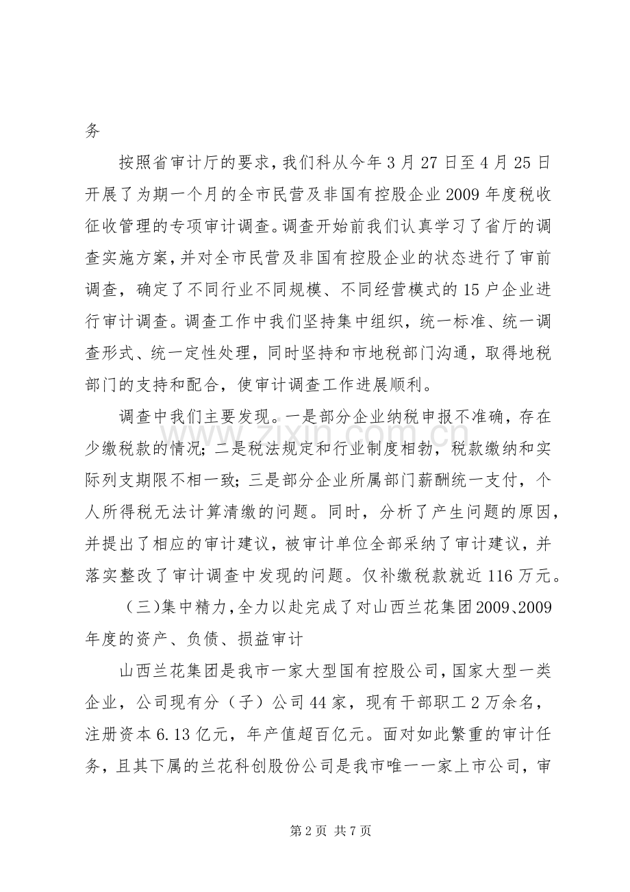 审计工商科述职述廉报告.docx_第2页