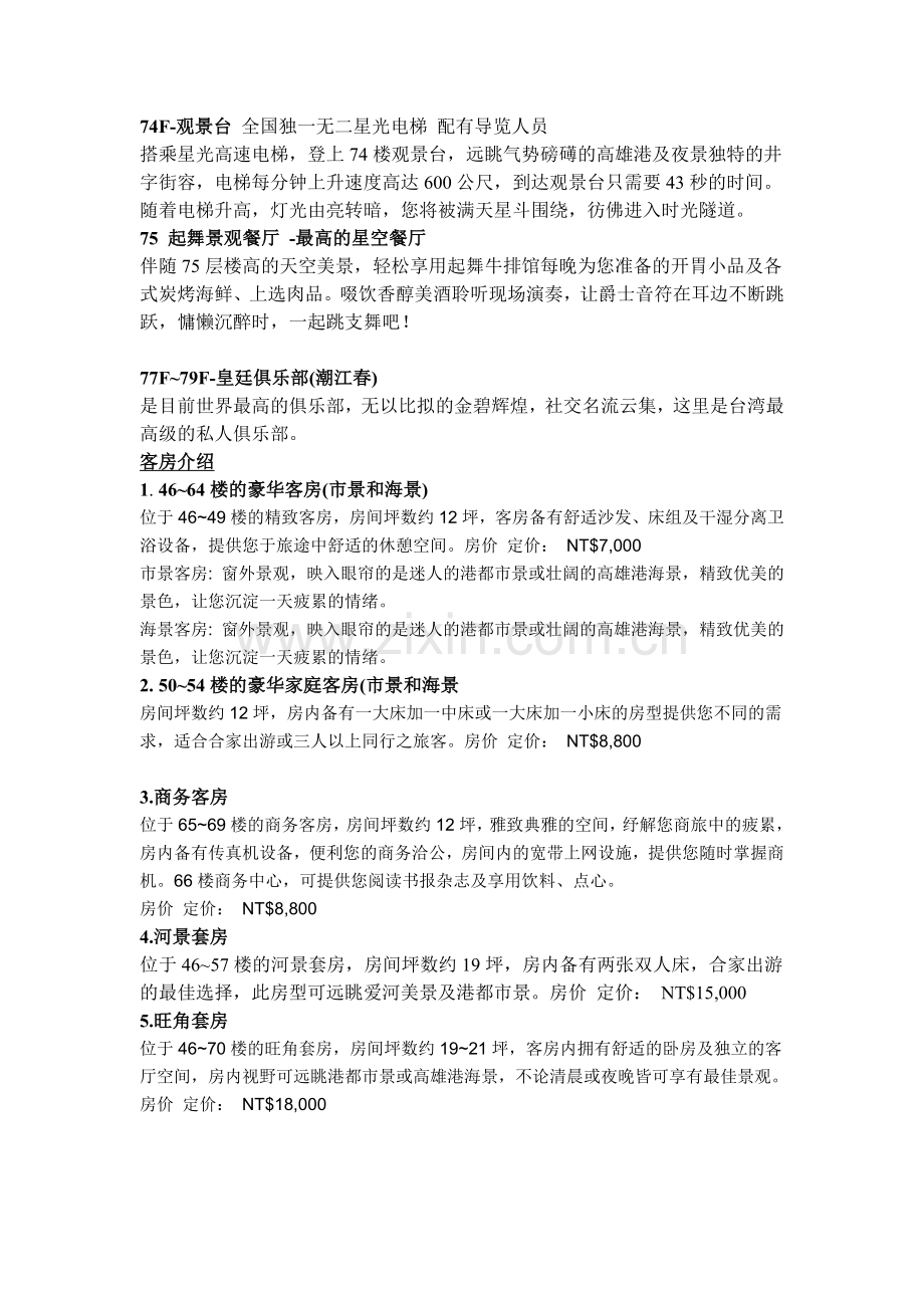 台湾高雄金典酒店解析 (文字).docx_第2页