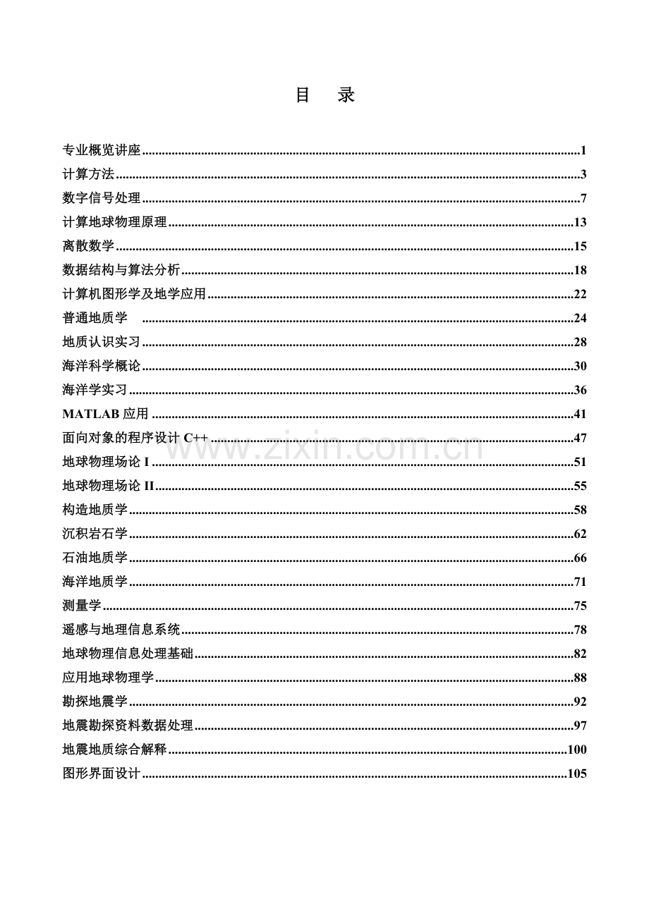 地球信息与科学专业电子书.docx_第2页