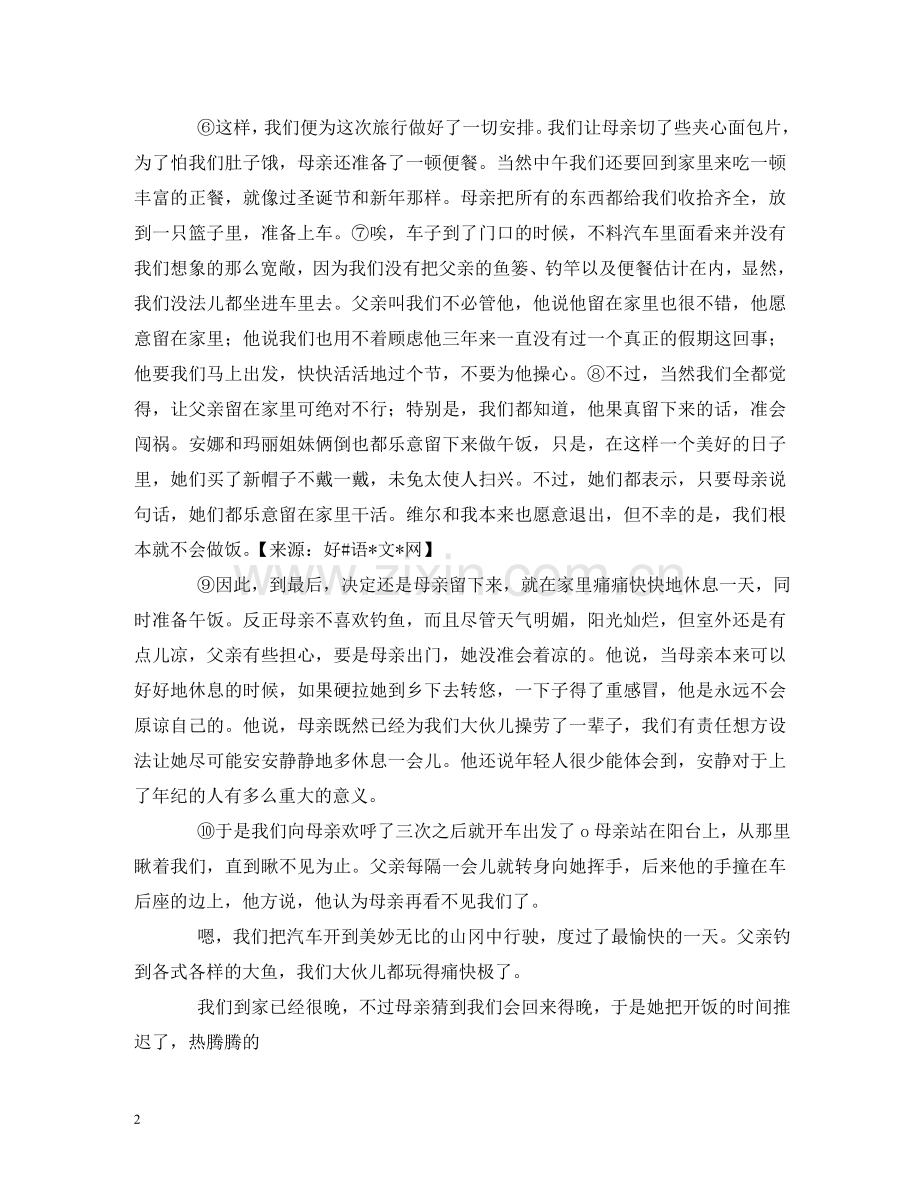 我们是怎么过母亲节的 .doc_第2页