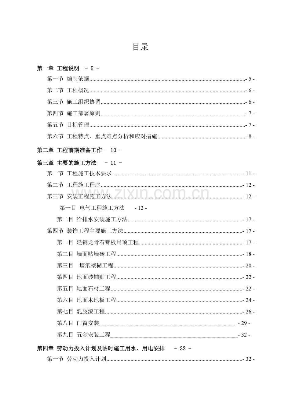 影院装修工程施工组织设计.docx_第2页