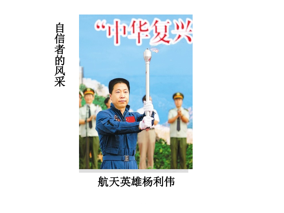 我自信我能行修改版.ppt_第2页