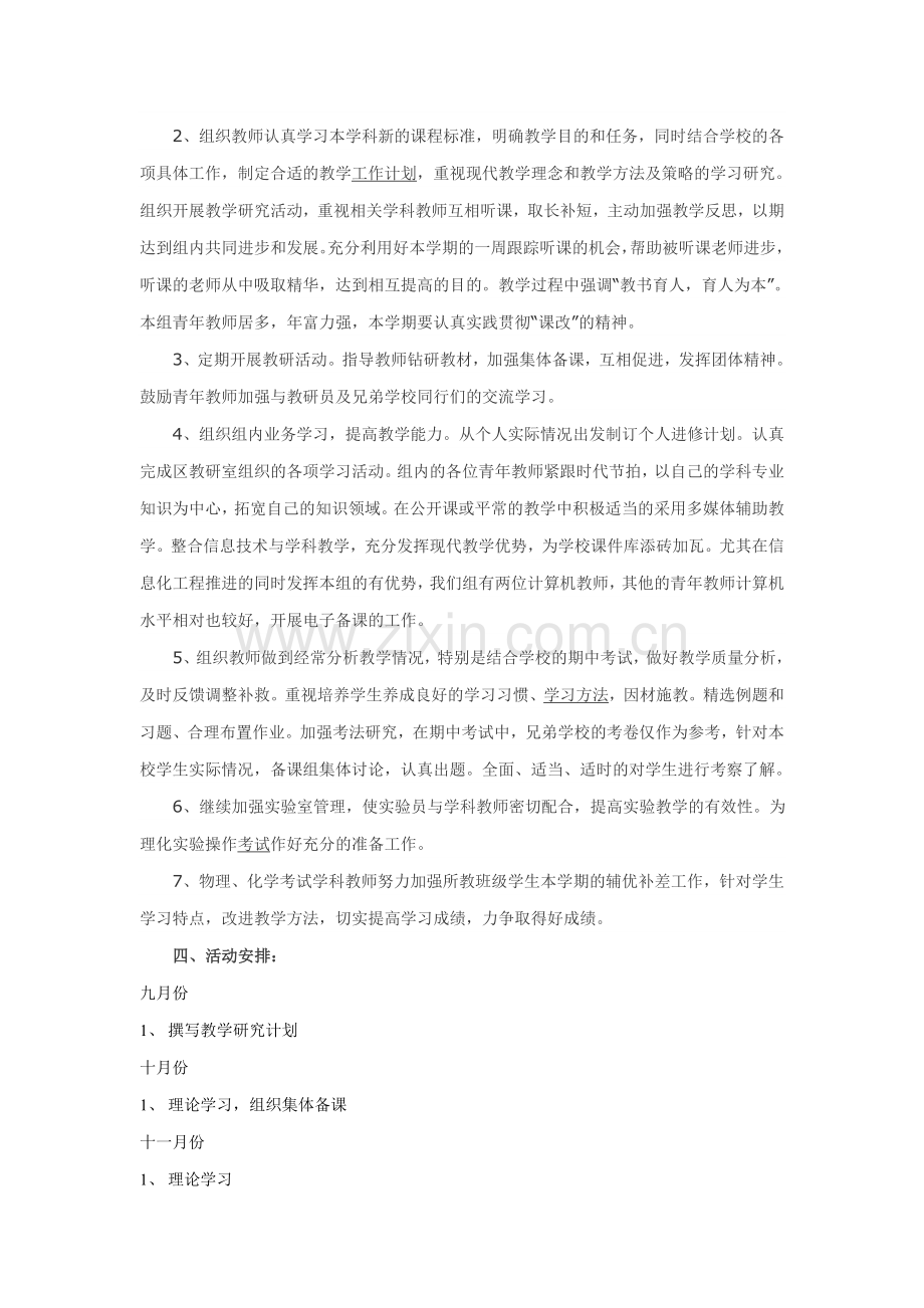 理化生教研组工作计划上期.doc_第2页