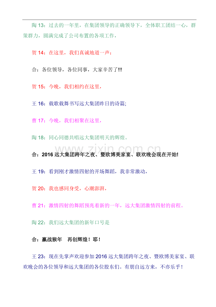 远大集团年会主持串词.doc_第2页