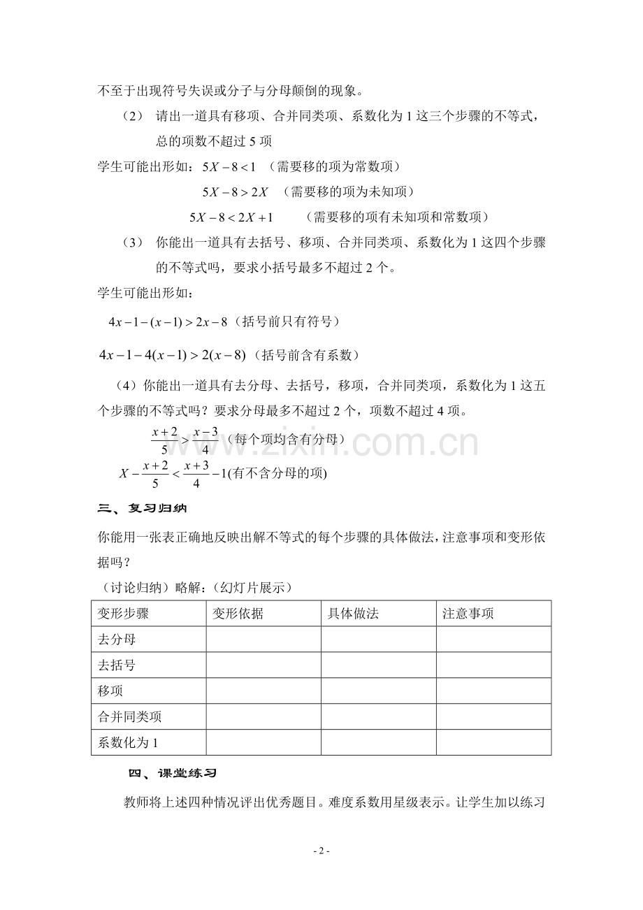 一元一次不等式复习课.doc_第2页