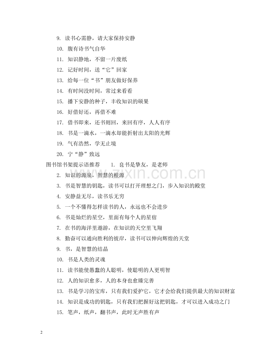 图书馆书架提示语 .doc_第2页