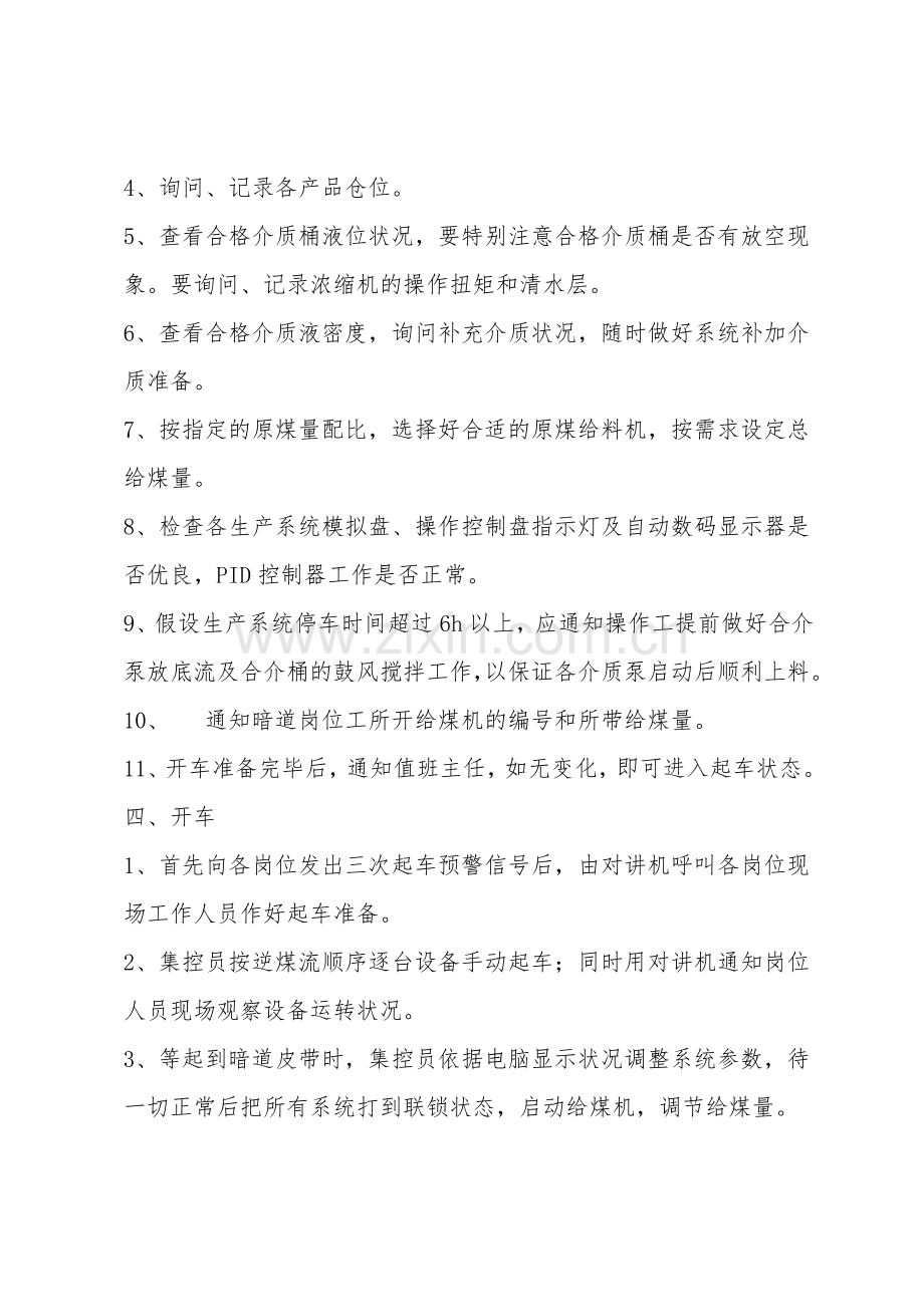 集控操作员安全技术操作规程.doc_第2页