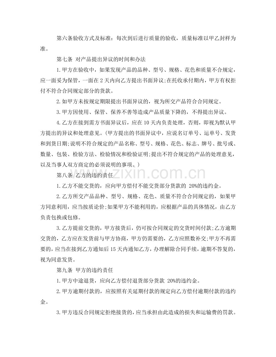 纸箱供销合同 .doc_第2页