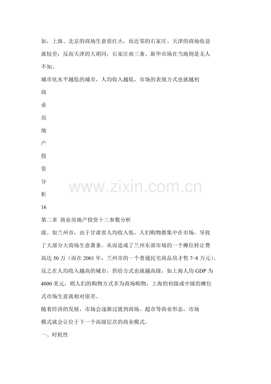 商业房地产投资十三参数分析.docx_第2页