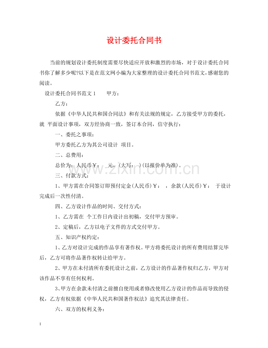 设计委托合同书 .doc_第1页