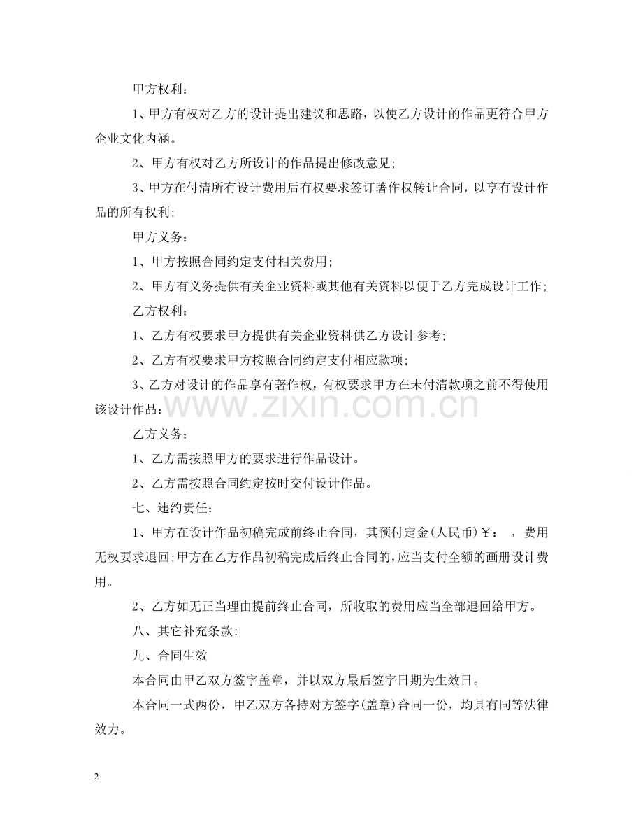 设计委托合同书 .doc_第2页