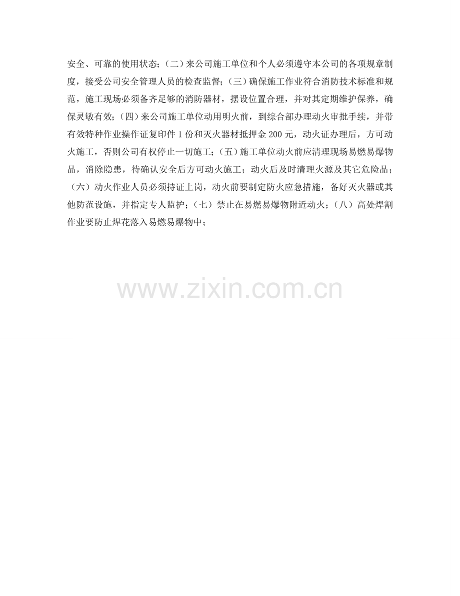 施工个人安全协议书 .doc_第2页