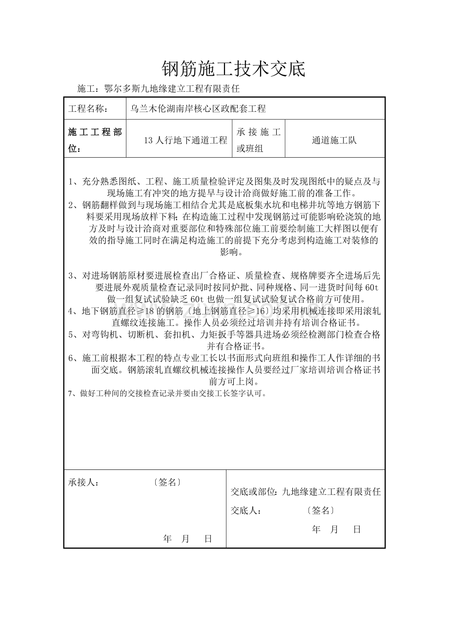 市政配套工程钢筋施工技术交底.doc_第1页