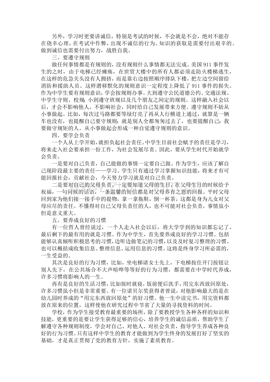 做一名有道德的中学生.docx_第2页