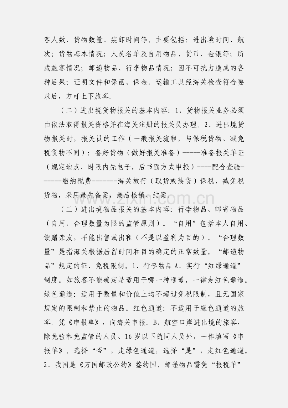 报关实务学习心得与分享 (1).docx_第2页