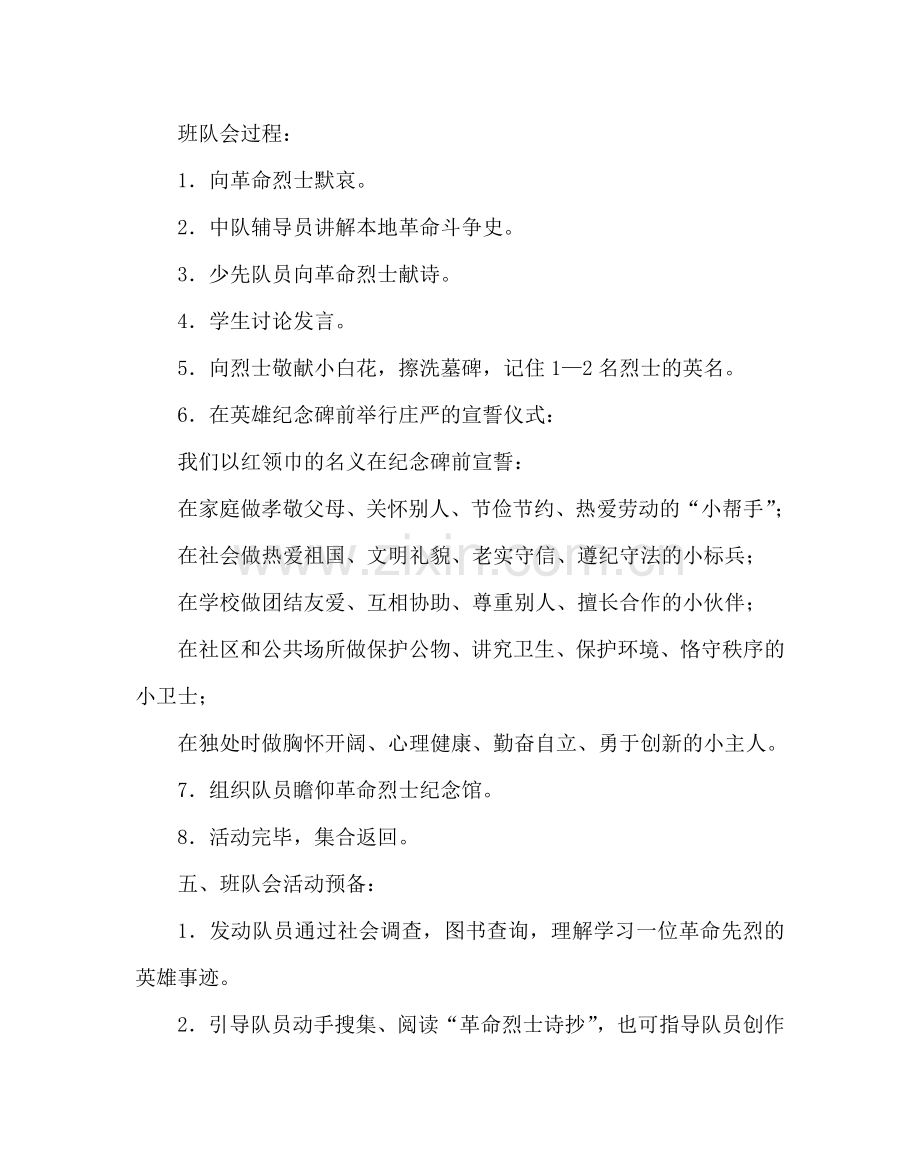 团委工作范文学校清明节扫墓活动安排 .doc_第2页